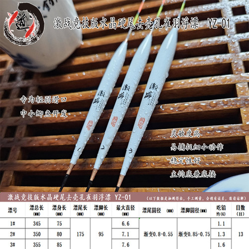 征道孔雀羽水晶硬尾竞技版YZ系列