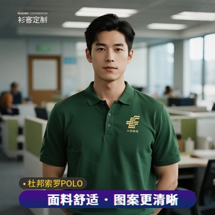 杜邦索罗那POLO工作服定制印字logo企业团建聚会翻领短袖 T恤40905