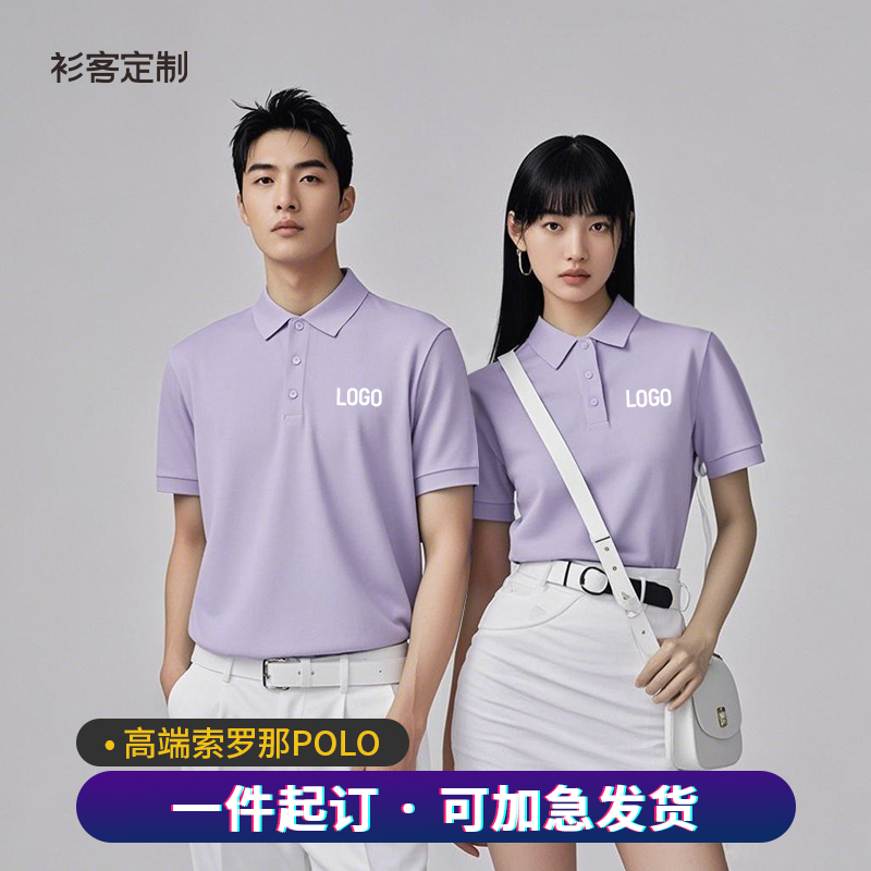 polo衫定制印字翻领工作服