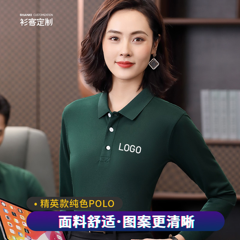 精英款纯色长袖polo衫定制工作服印logo男女短袖剌绣翻领工衣1103,个性定制/设计服务/DIY,POLO衫定制/加工,淘宝优惠券,粉丝福利购,淘宝优惠卷
