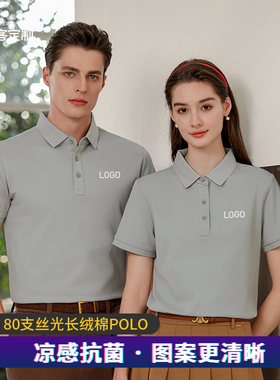 80支丝光长绒棉polo工作服定制logo企业团建聚会翻领短袖40107