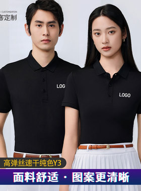 高弹丝速干纯色Y3polo衫定制t恤翻领工作服短袖衣服LOGO印字43403