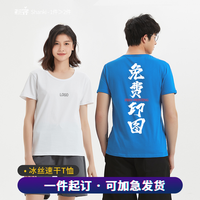 速干款夏季冰丝衣t恤定制印字logo跑步运动马拉松反光团体工作服