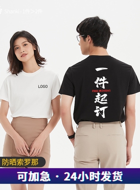 防晒索罗纳凉感t恤定制印logo企业工作服团体文化衫圆领刺绣30504