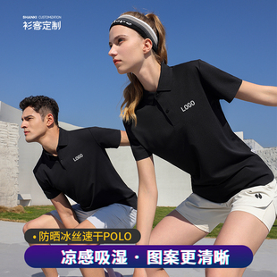 防晒冰丝速干polo衫 刺绣43605 定制t恤工作服装 翻领印图logo广告衫