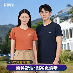 80支液氨棉t恤作服定制印logo刺绣员工短袖文化衫公司团体夏30605