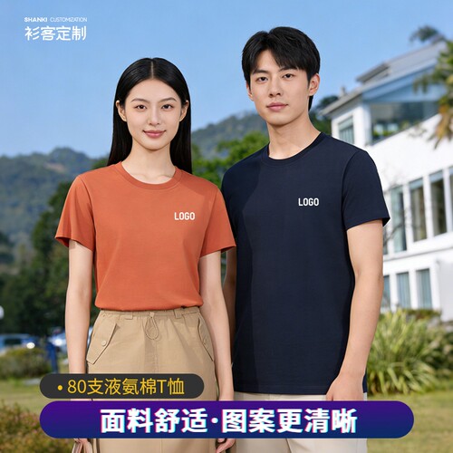 短袖t恤定制工作广告衫diy液氨