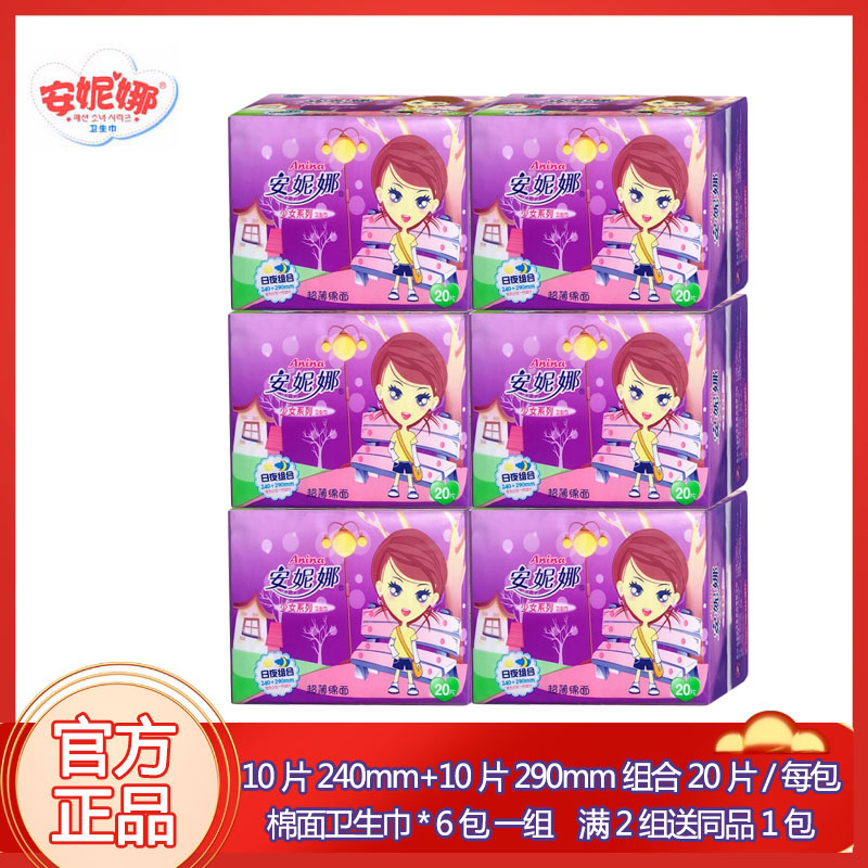 安妮娜少女系列240+290mm日夜组合20片/包（棉/网）大姨妈卫生巾