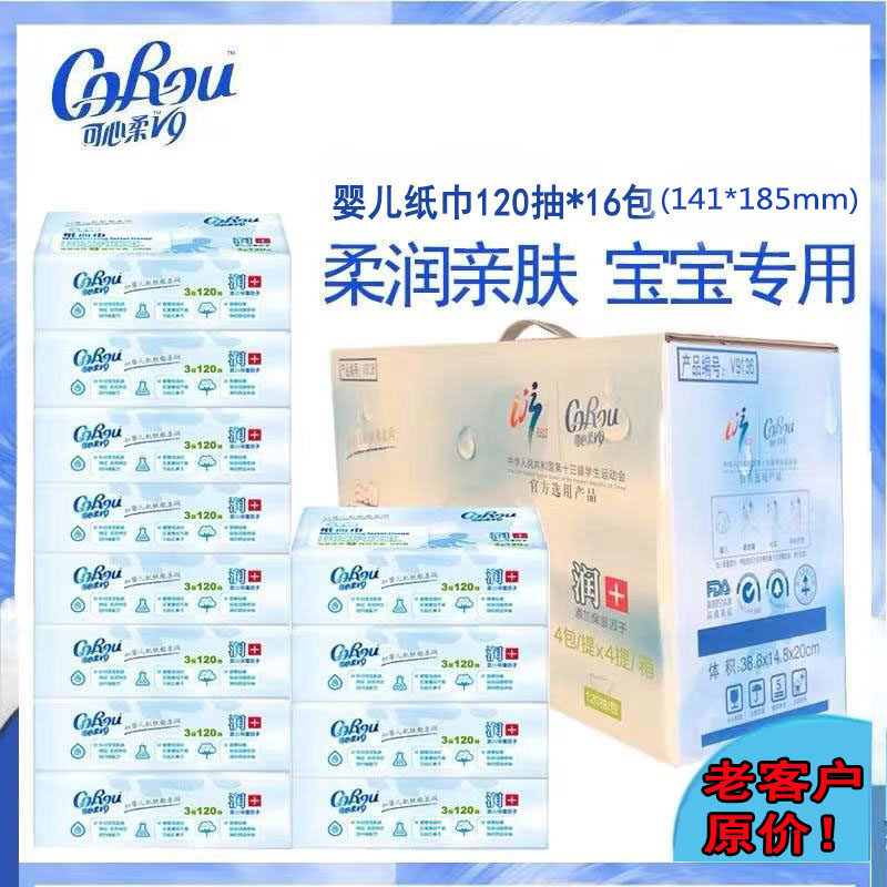 整箱可心柔v9婴儿抽纸宝宝专用超柔纸婴幼儿面巾纸141185mm120抽虎窝淘 