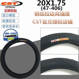 正新朝阳20x175轮胎自行车外胎47406电动折叠车20寸内外胎135