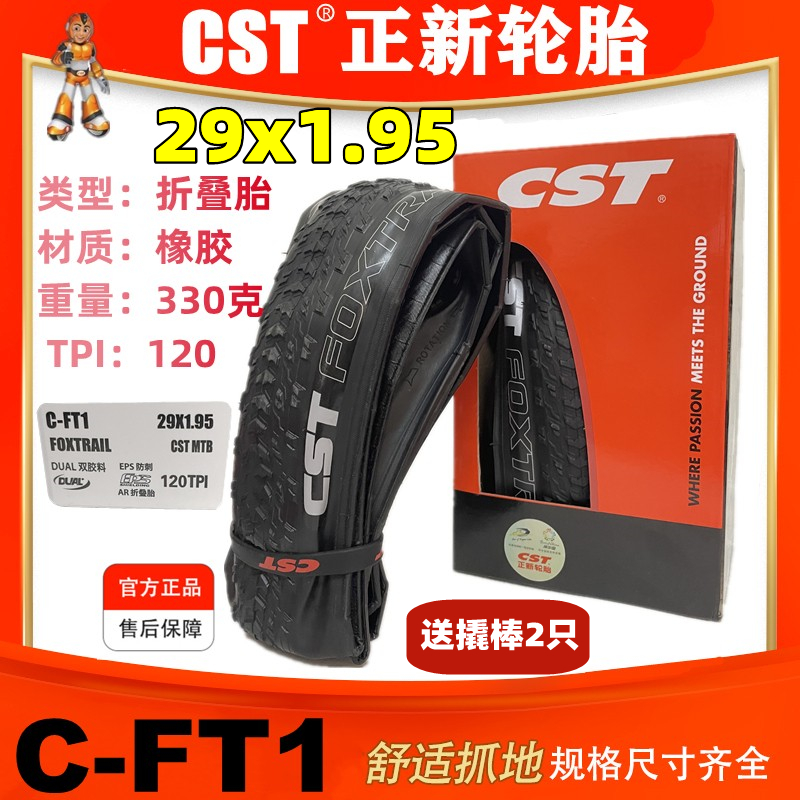 C-FT1外胎29寸山地车竞速低阻超轻超薄防刺29x1.95/2.1轮胎