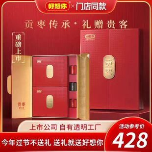 好想你貢棗禮盒1028g紅黑枸杞紅棗紅組合春節(jié)年貨商務(wù)禮品