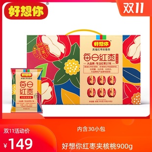 夹心枣礼盒 好想你每日红枣灰枣夹核桃900g 即食红枣夹核桃仁零食