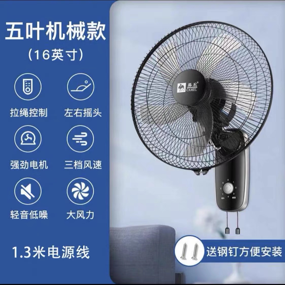 骆驼壁扇壁挂式电风扇家用墙壁机械摇头挂扇餐厅商用大风力铝叶