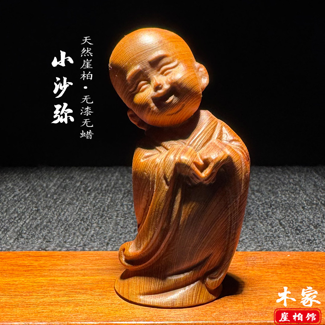 天然崖柏小沙弥小和尚木雕手把件