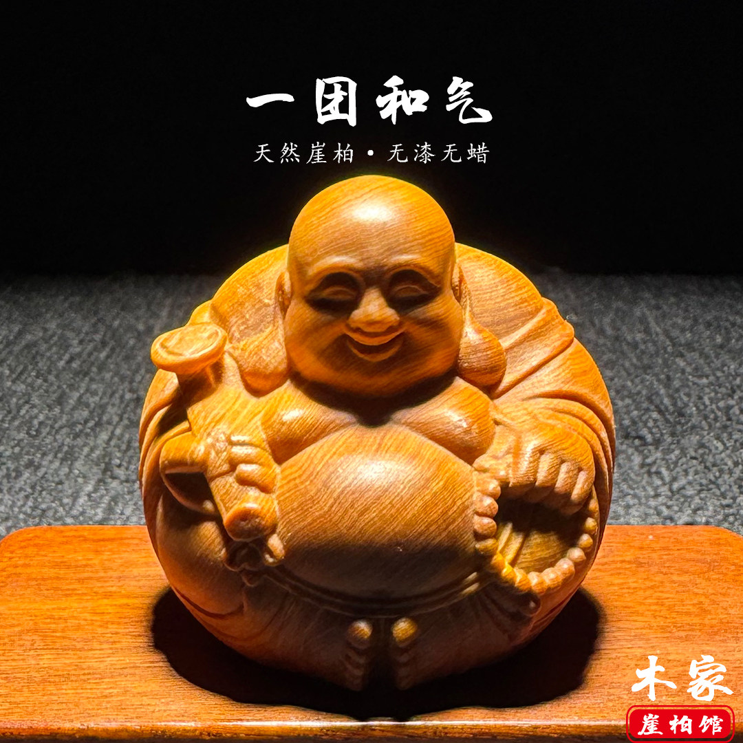崖柏木雕一团和气弥勒佛手把件