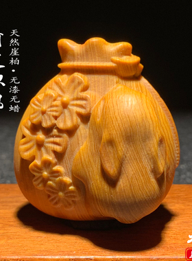 崖柏前途似锦吉祥物兔子钱袋装饰