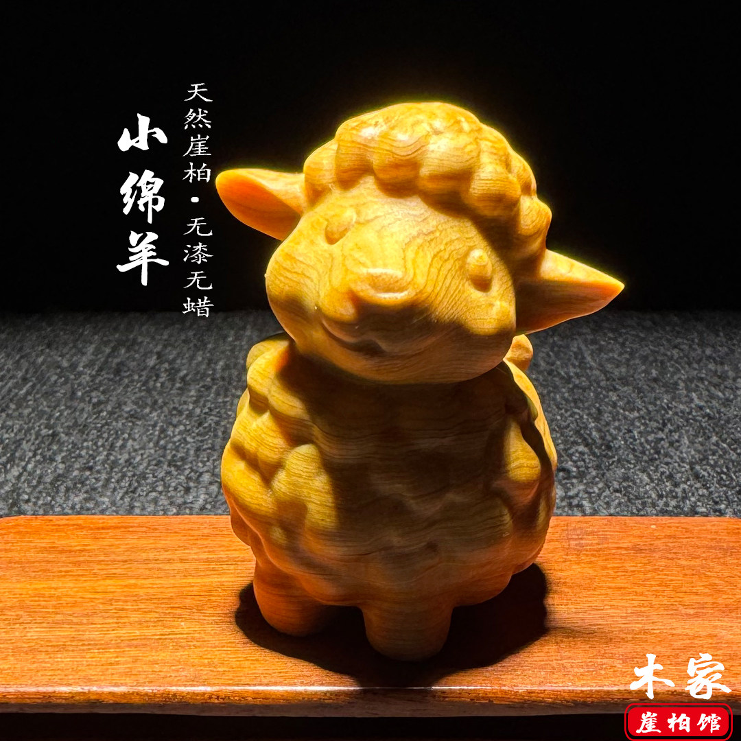 天然崖柏木雕生肖小羊手把件摆件