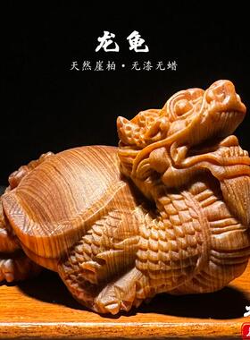 天然崖柏木雕陈化料龙龟手把件