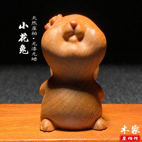 天然崖柏木摆件雕刻十二生肖兔子