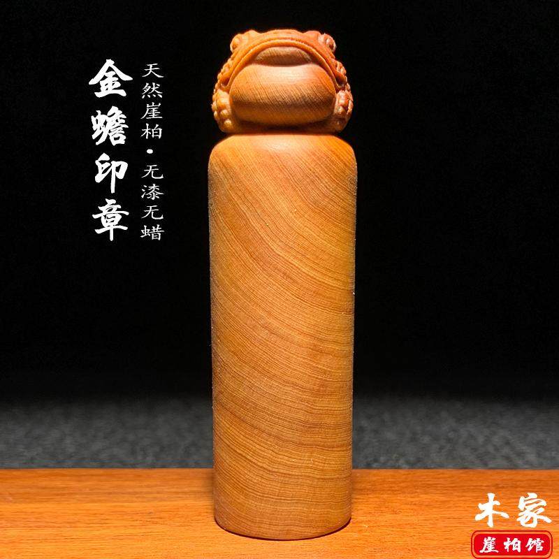 天然崖柏实木雕刻金蟾柱手把件