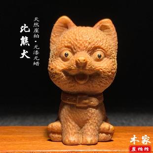 天然崖柏木雕小狗手把件实木生肖狗可爱萌宠手办比熊犬桌面车摆件