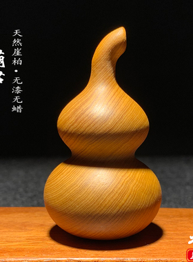 天然崖柏陈化料木雕刻葫芦手把件