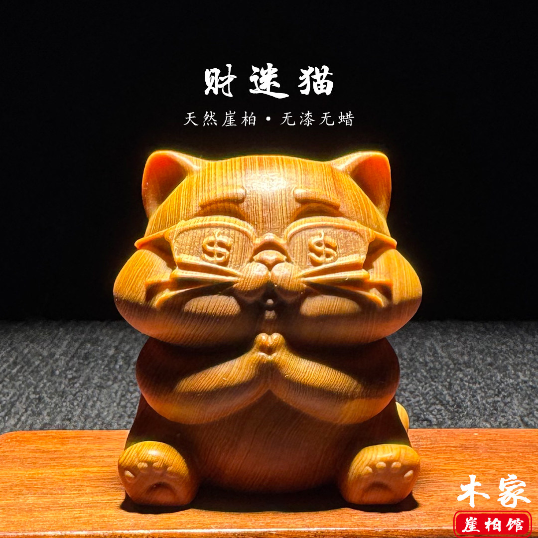 天然崖柏木雕招财猫手把件摆件