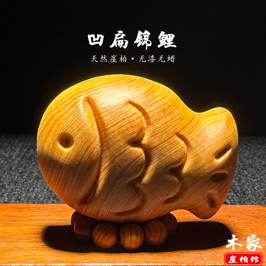 天然崖柏木雕锦鲤手把件小鱼摆件
