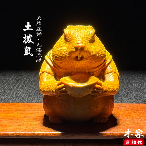 天然崖柏木雕土拨鼠手把件招财
