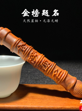 金榜题名天然崖柏木雕挂件手把件