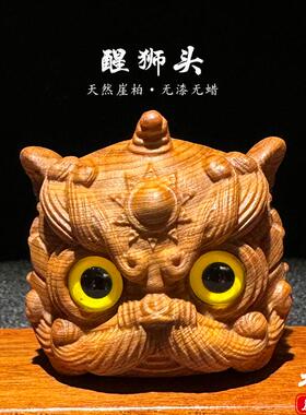 崖柏木雕刻醒狮头文玩随身手把件