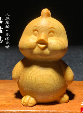 天然崖柏陈化料生肖鸡手把件摆件