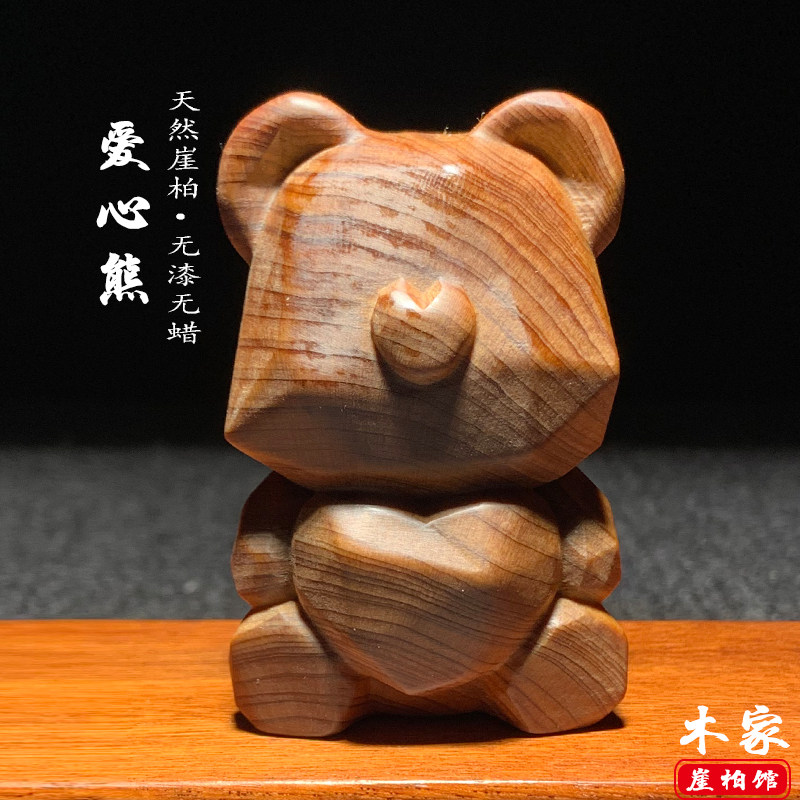 天然崖柏木雕爱心小熊手把件摆件