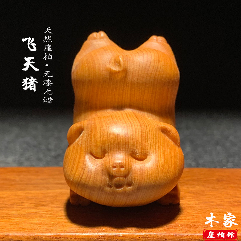 手把件小猪天然崖柏可爱动物木雕