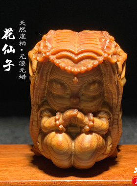 天然崖柏木雕花仙子美女手把件