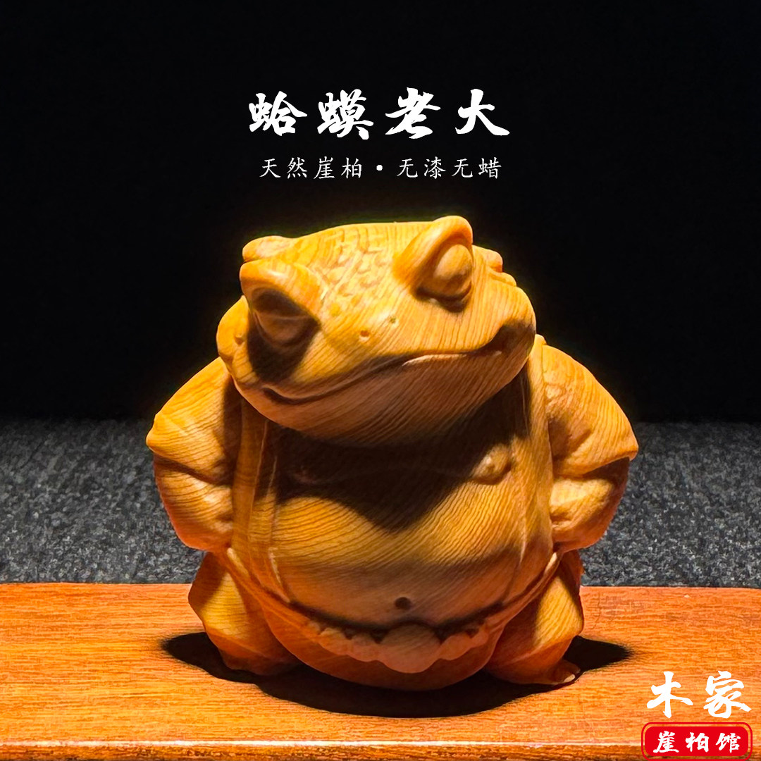天然崖柏木雕金蟾蛤蟆老大手把件