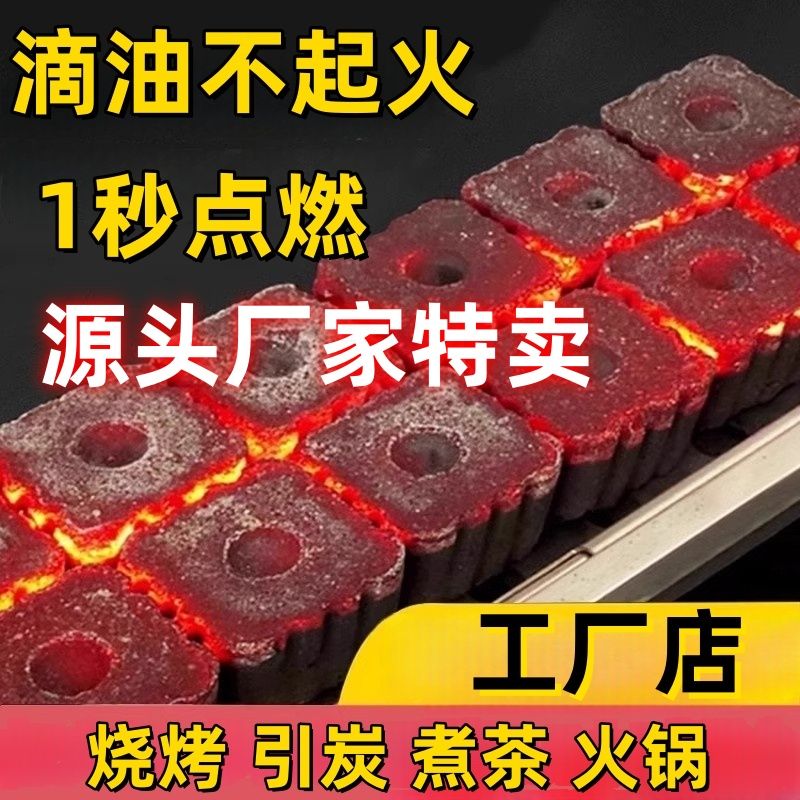 速燃无烟烧烤炭引火炭专用炭果木速燃碳围炉煮茶户外露营野炊专用