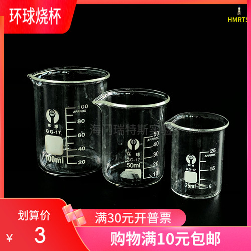 环球玻璃烧杯5 10 25 50 100 250 500 1000ml玻璃量杯低型带刻度