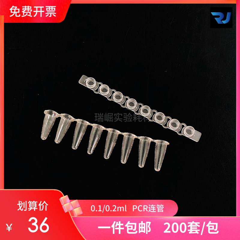 PCR8/12连管0.2ml 八连管联管排管平凸盖透明白色0.1ml荧光定量