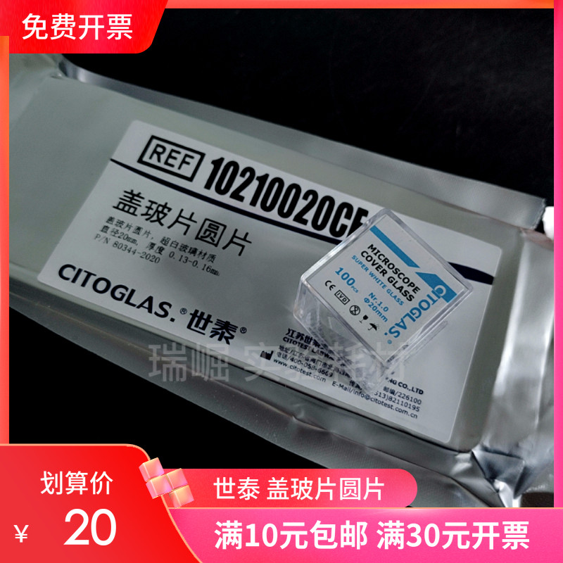 世泰圆形盖玻片免清洗圆形盖玻片 8 10 12 14 18 20 24mm细胞爬片图片