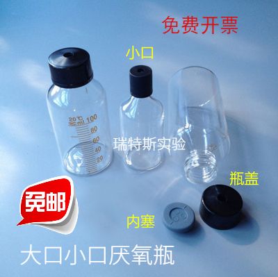 实验室大口小口厌氧瓶10 25 50 100 250 500ml 顶空瓶取样瓶内塞