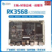 10.1寸瑞芯微RK3568开发板一体板RK3566安卓主板工控安卓一体机
