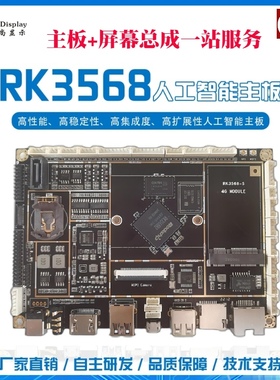 10.1寸瑞芯微RK3568开发板一体板RK3566安卓主板工控安卓一体机