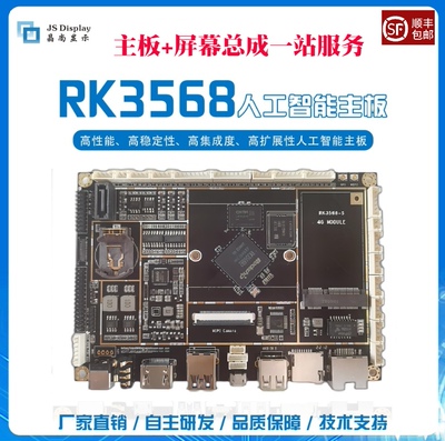 安卓嵌入式rk3568开发板一体机