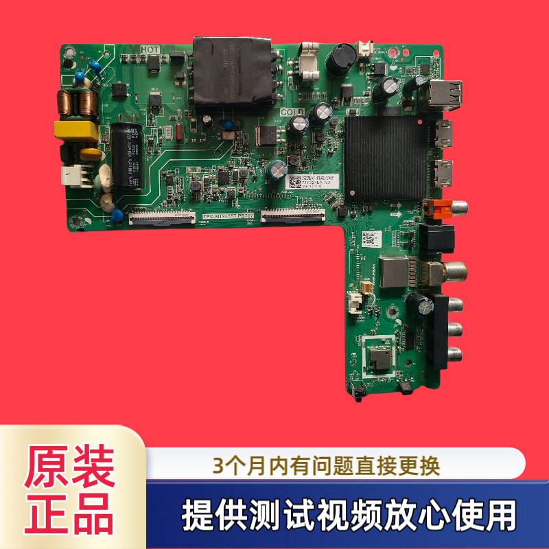 原装海信43E2F 43V1F-R主板TPD.MT9255T.PB707屏选HD425Y1FSI-TOL