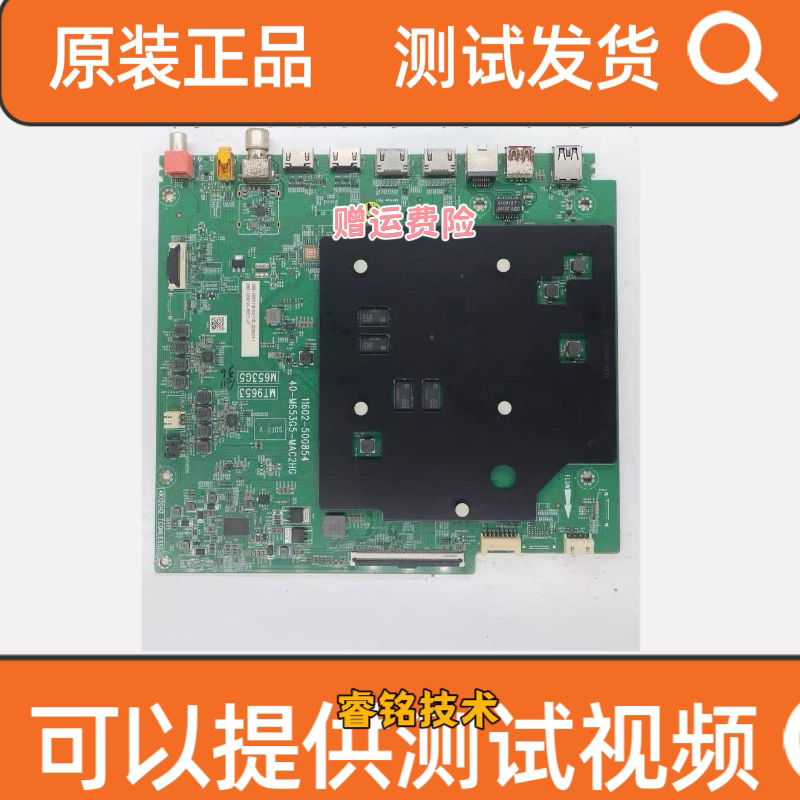 核对接口 TCL 85T8G MAX主板40-M653G5-MAC2HG 配屏HK850WLEDM-EH