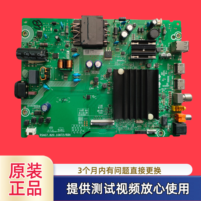原装海信50E3F(B0M2)/50A52F主板RSAG7.820.10872配屏测
