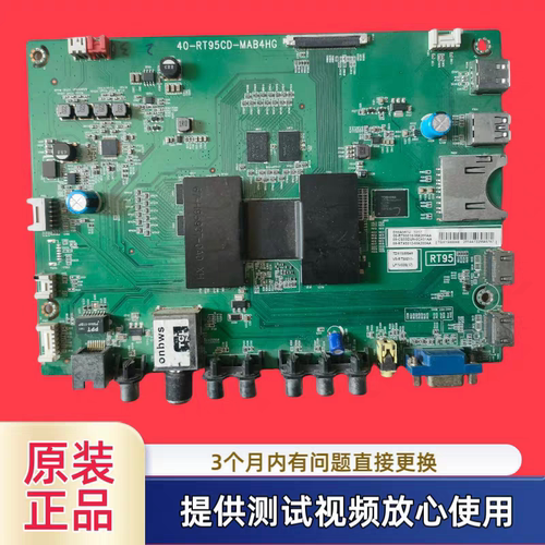 原装TCL 40-RT95CD-MAA/MAB4HG主板型D55A561U D49A561U配屏可选