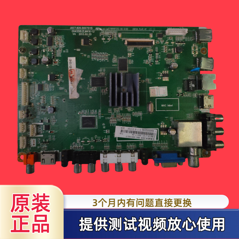 原装长虹主板JUC7.820.00075115型3D50C/3D46C2000I配任意屏测